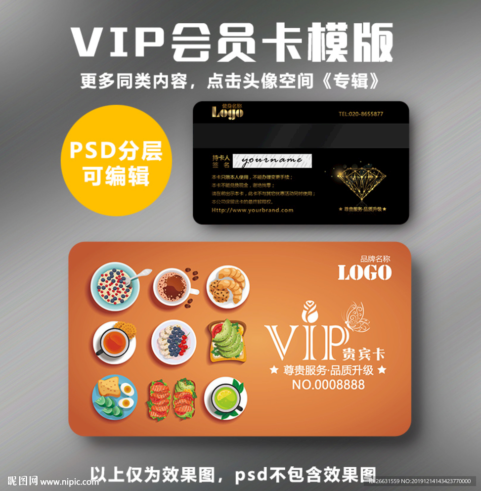 餐饮VIP卡