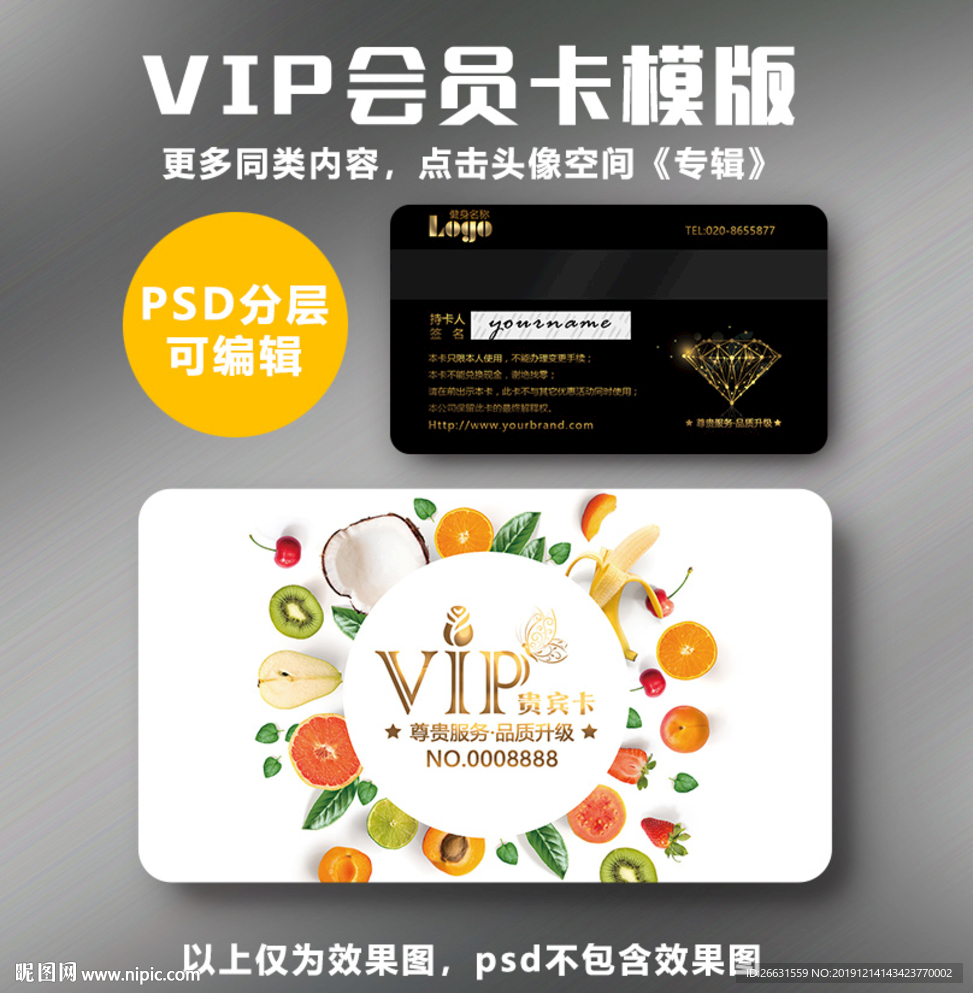 水果店VIP卡