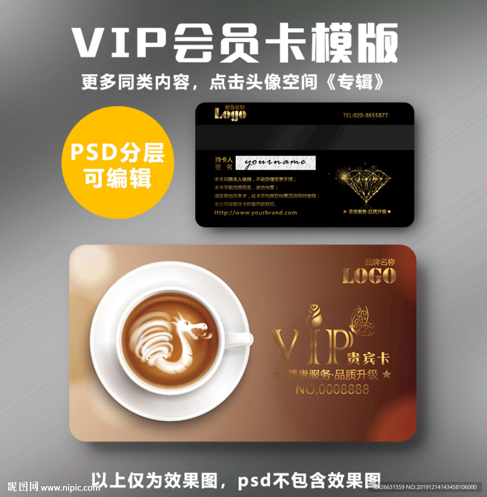 咖啡会员卡
