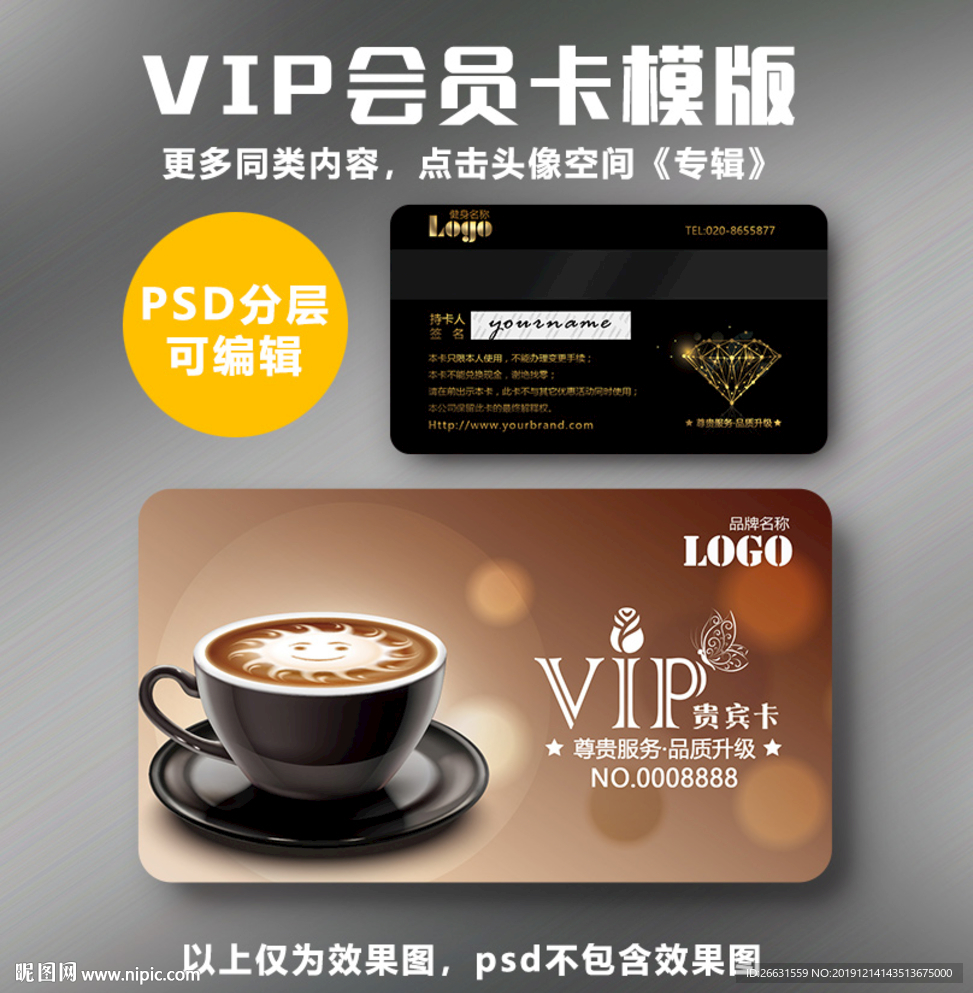 咖啡会员卡