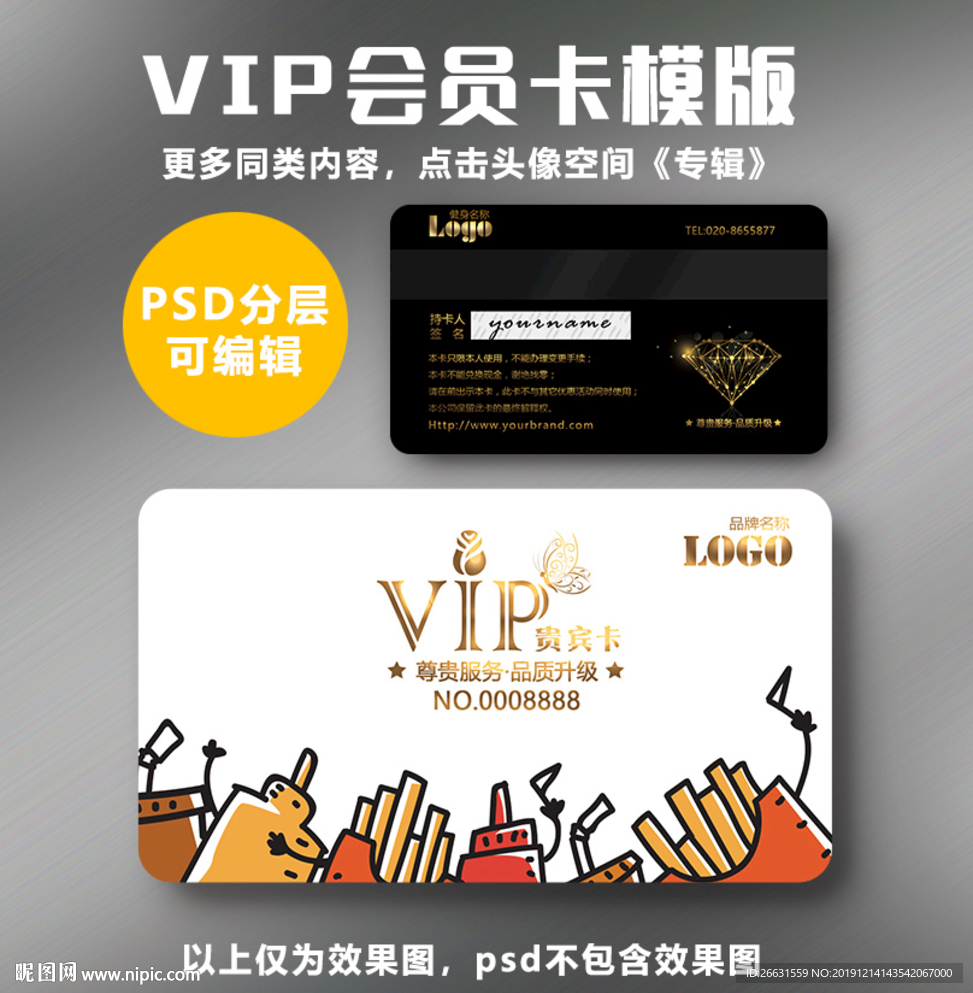 餐饮VIP卡