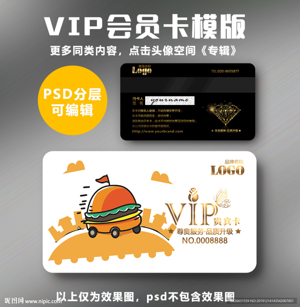 餐饮VIP卡
