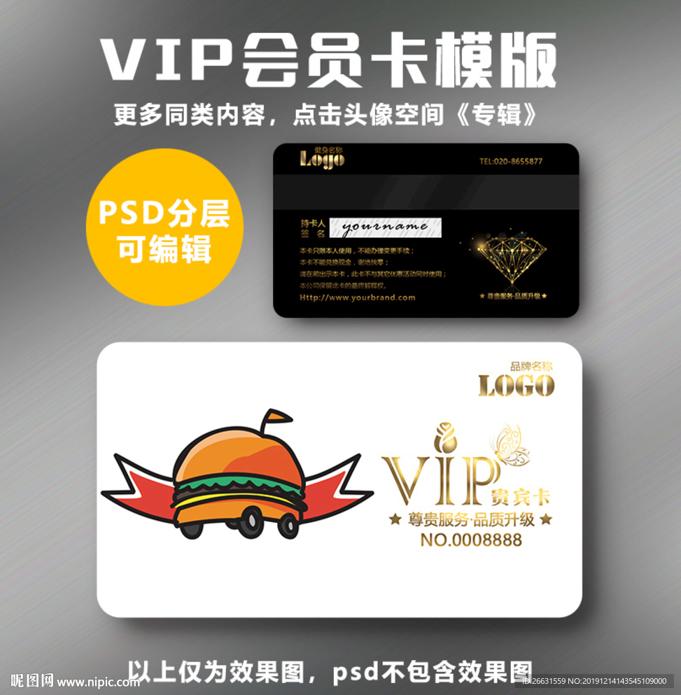 餐饮VIP卡