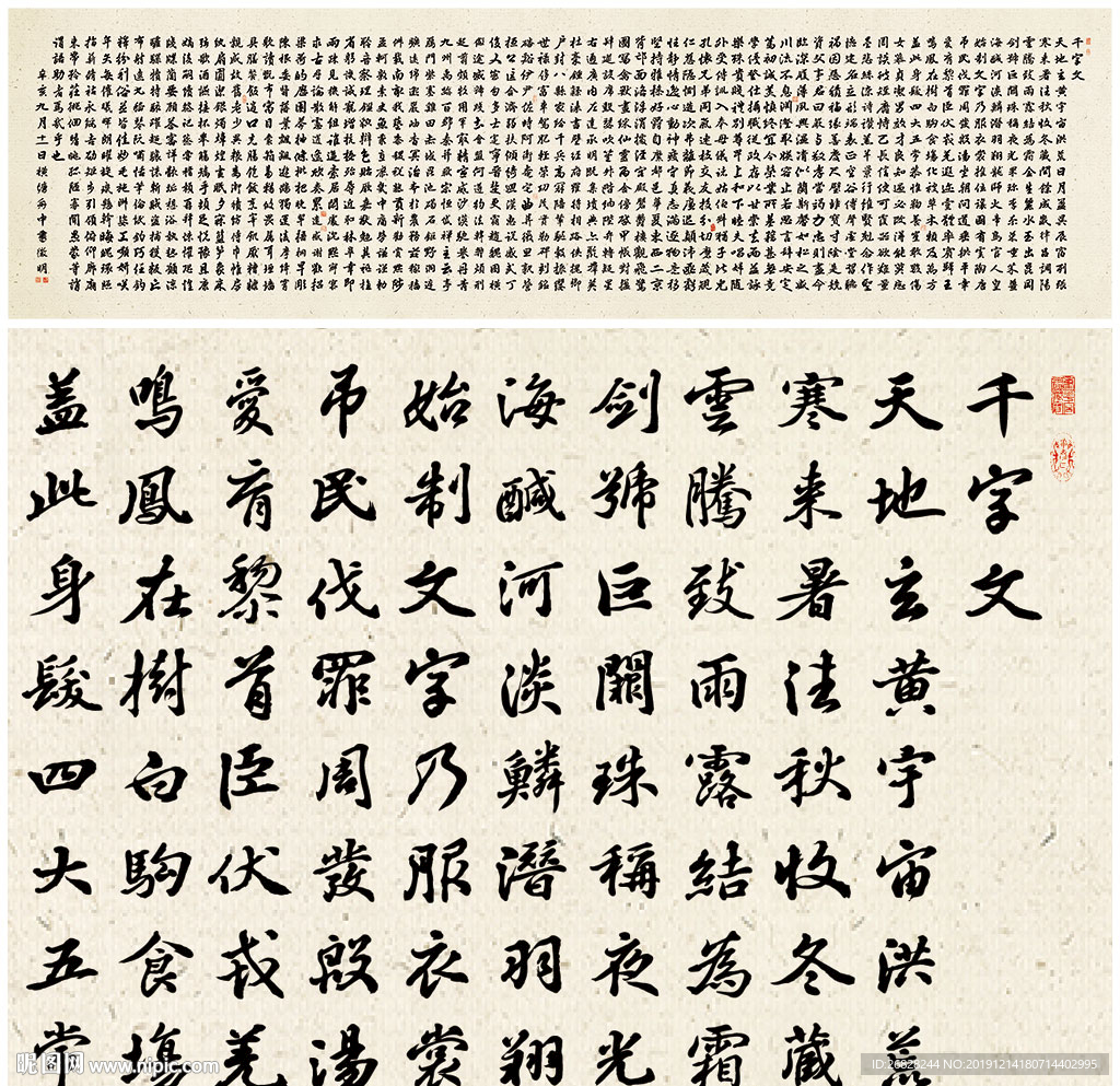 千字文书法