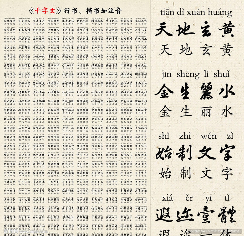 千字文书法
