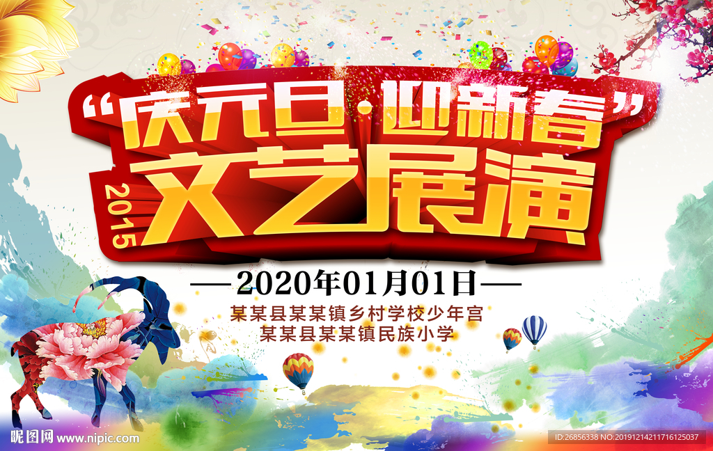 元旦文艺汇演
