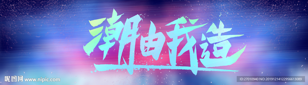 国潮 中国风 国潮文化 国潮手