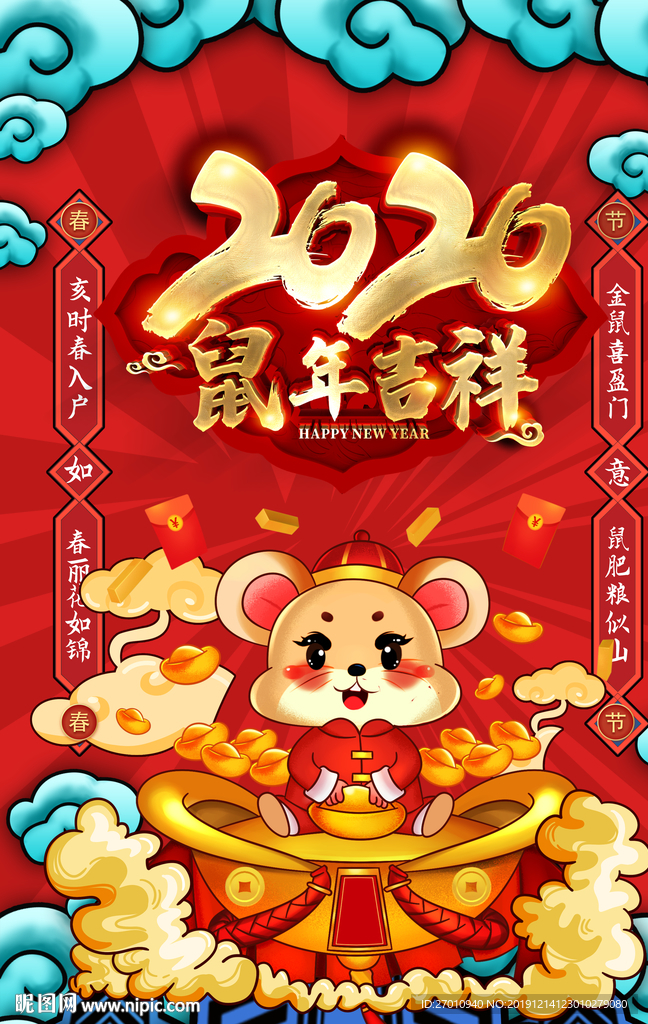 鼠年 鼠年2020 2020年