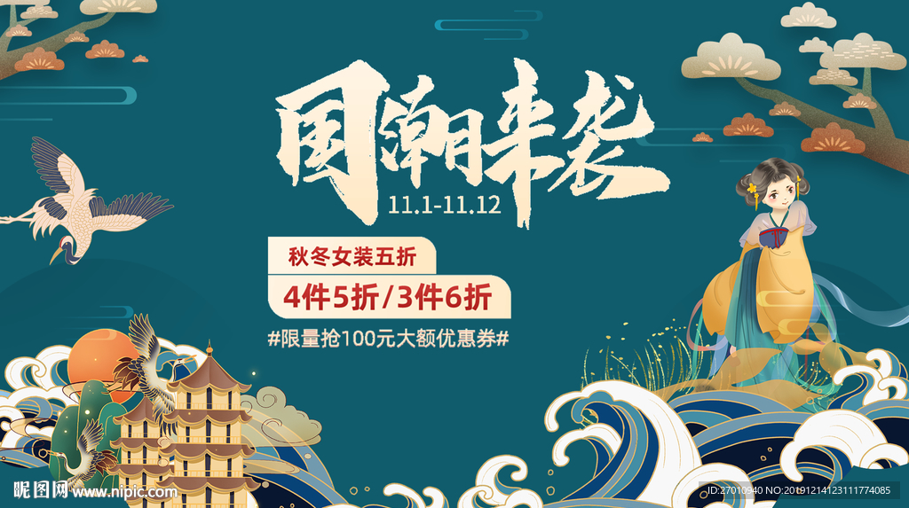 中国风 国潮文化 宣传海报 国