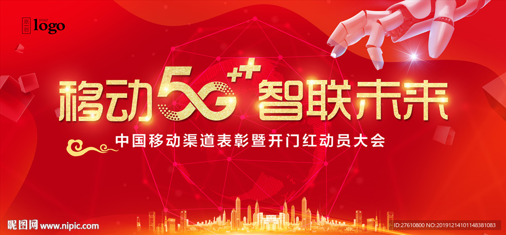 智联5G背景板