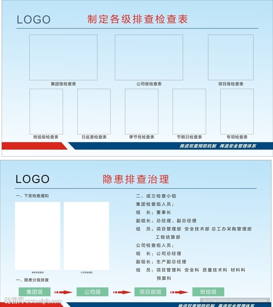 隐患治理