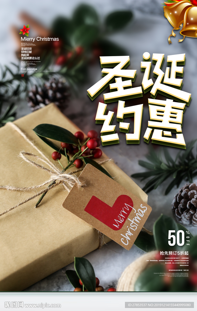 圣诞约惠