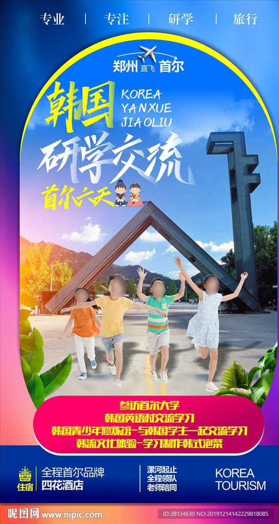 C-韩国研学