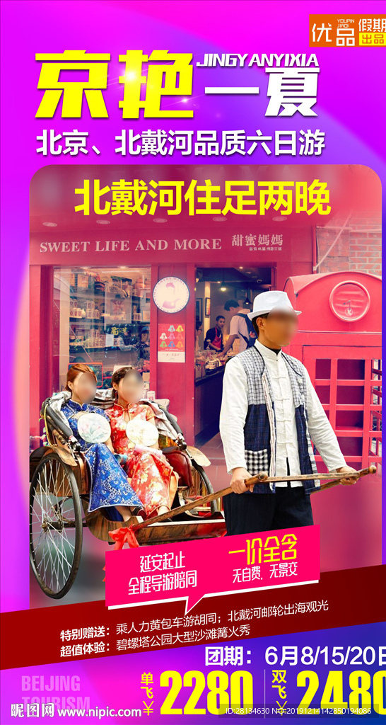 C- 北京旅游