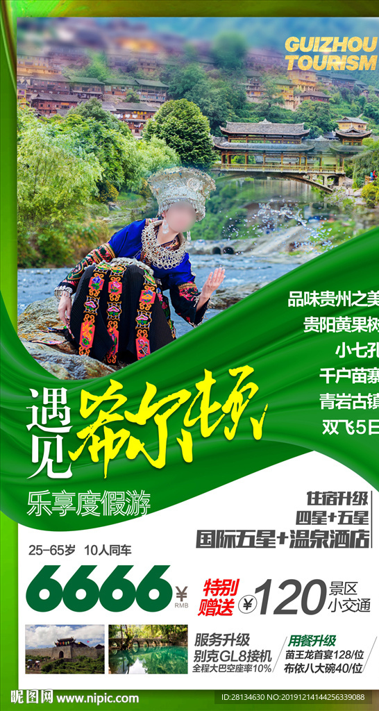 C-贵州千户苗寨