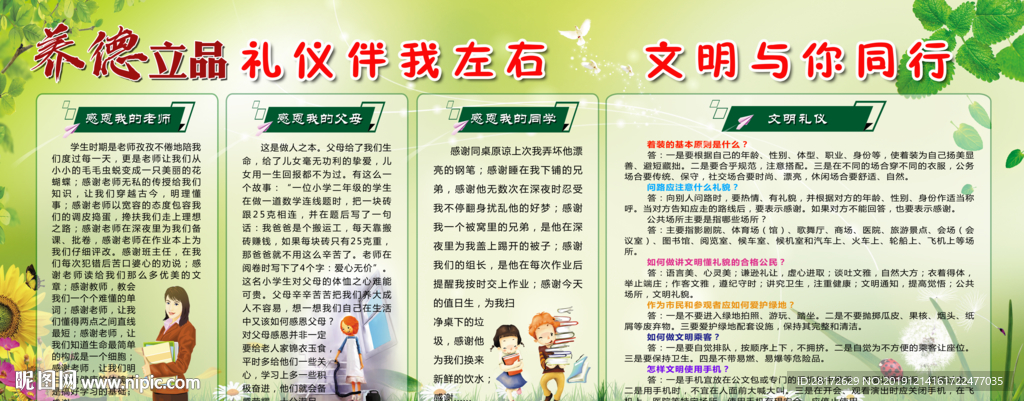 养德立品  高中生文明礼仪