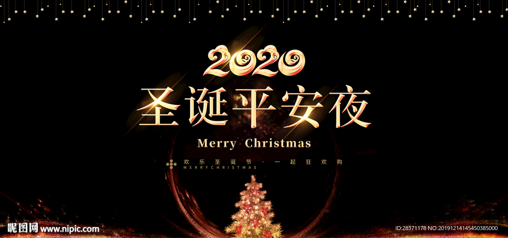 圣诞平安夜