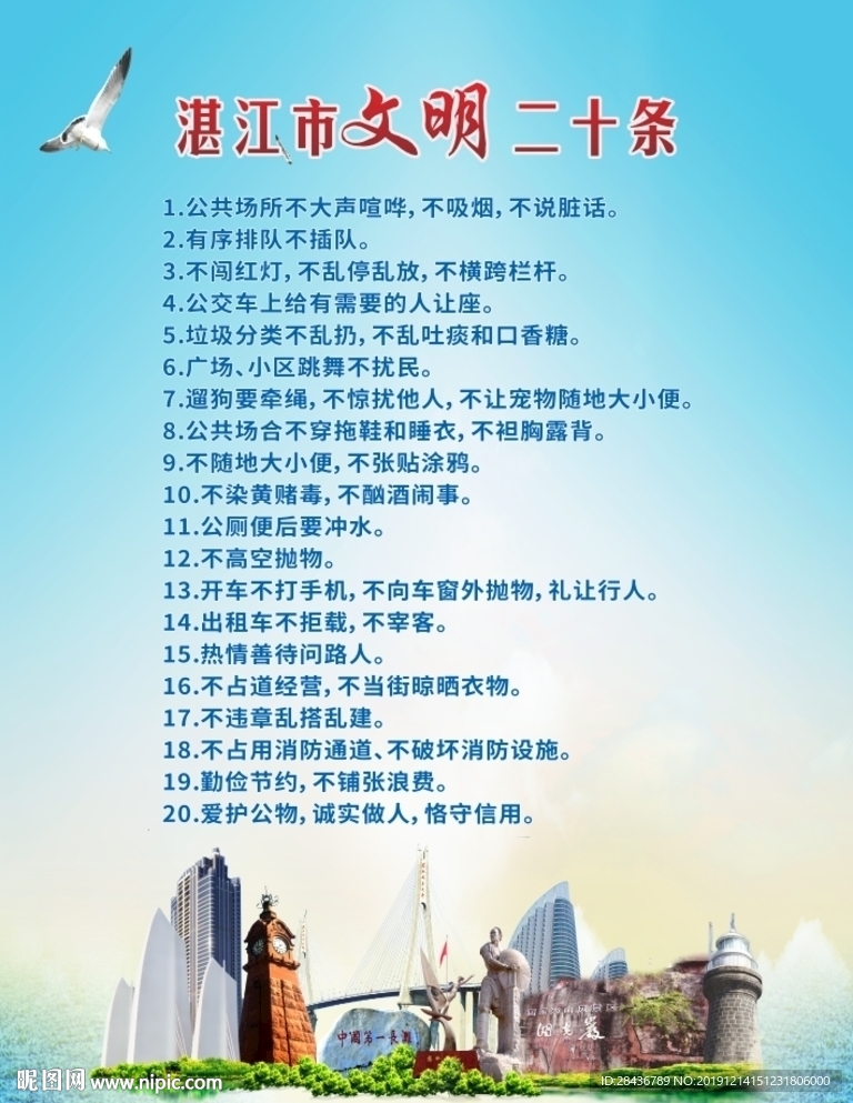 湛江文明二十条