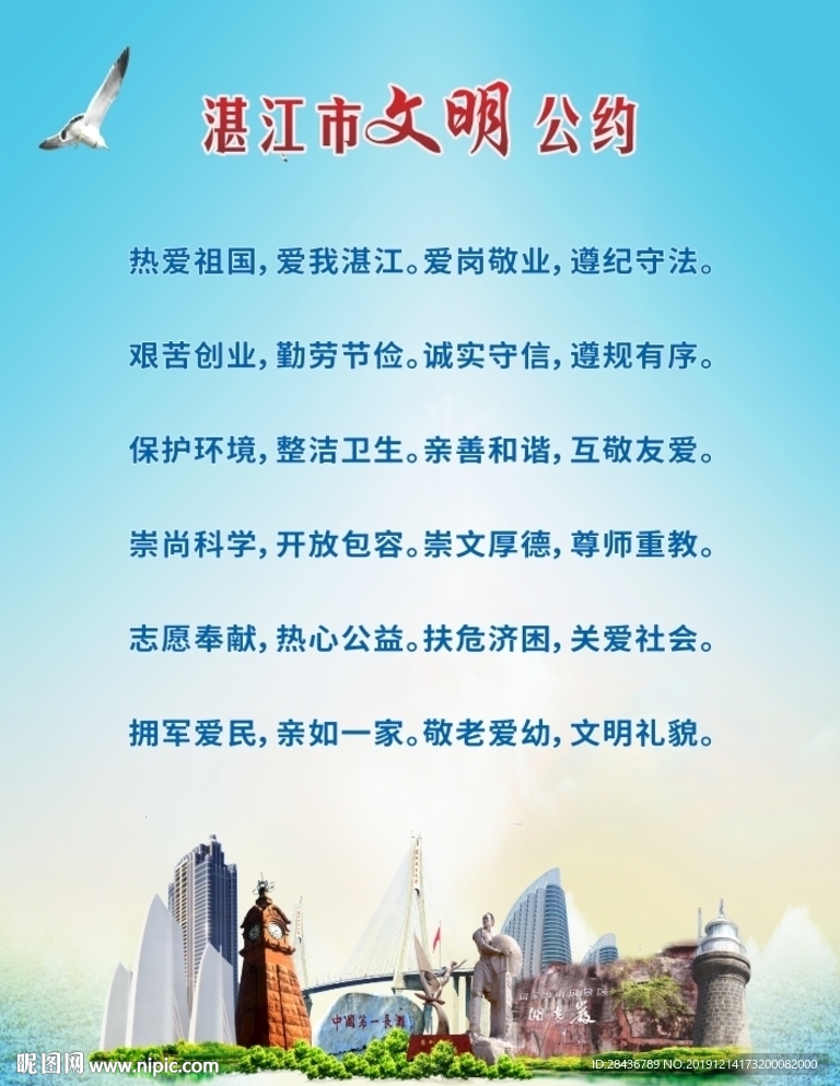 湛江文明公约