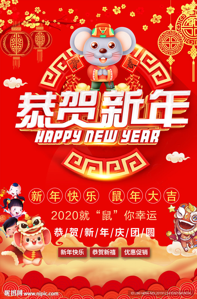 红色古风喜庆大气鼠年海报