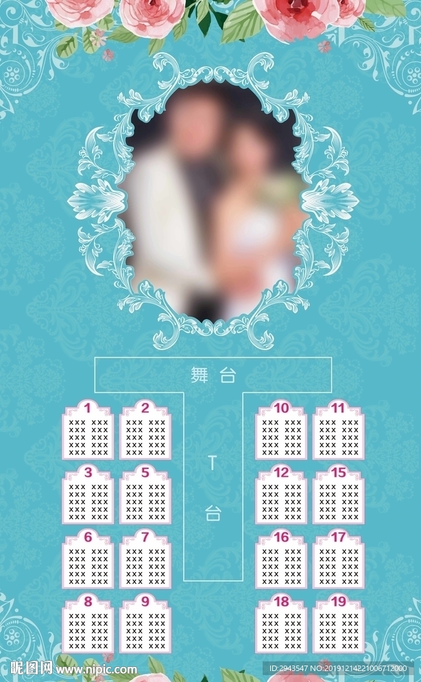 婚礼坐次表