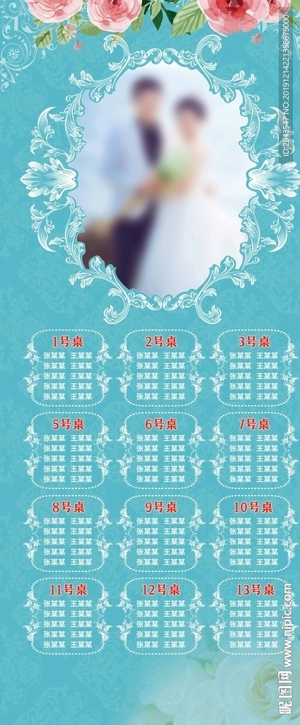 婚礼坐次表