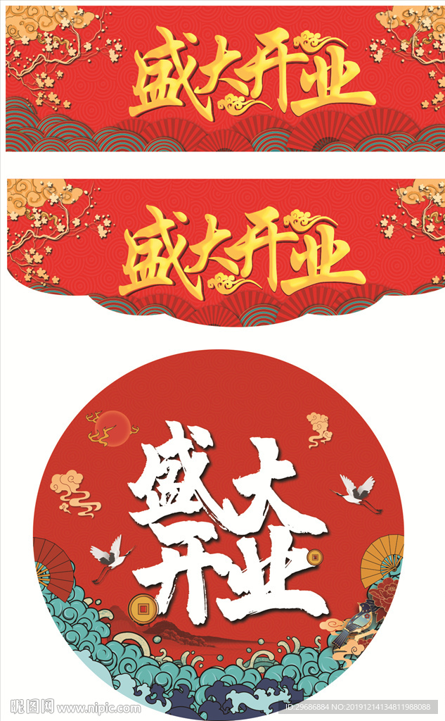 开业吊旗 地贴