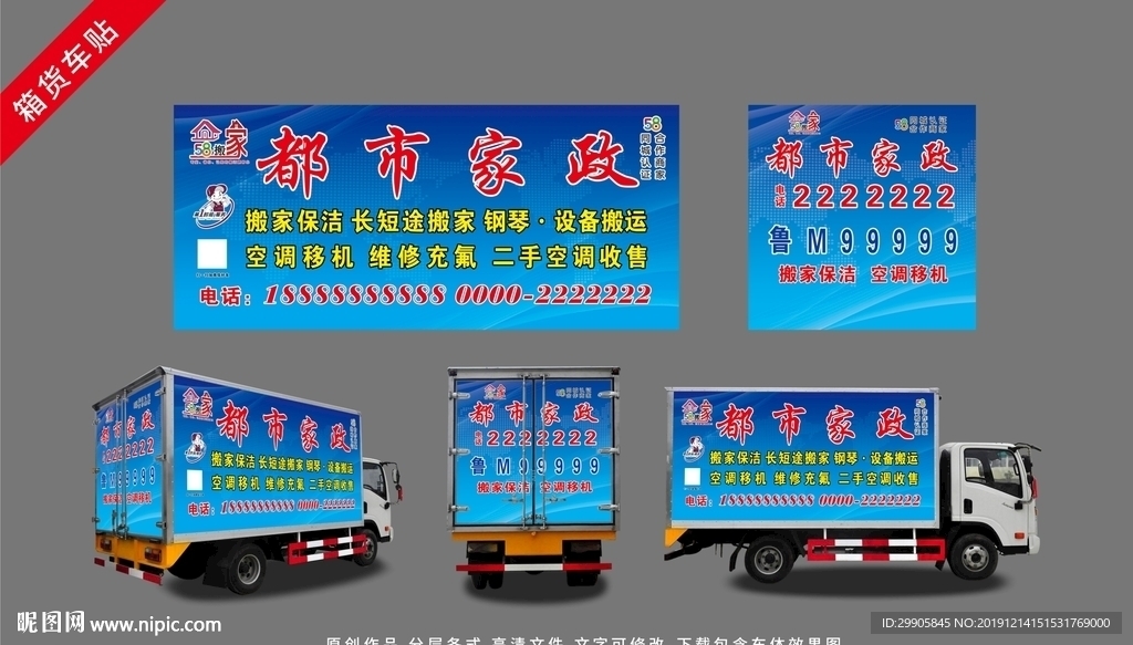 保洁搬家