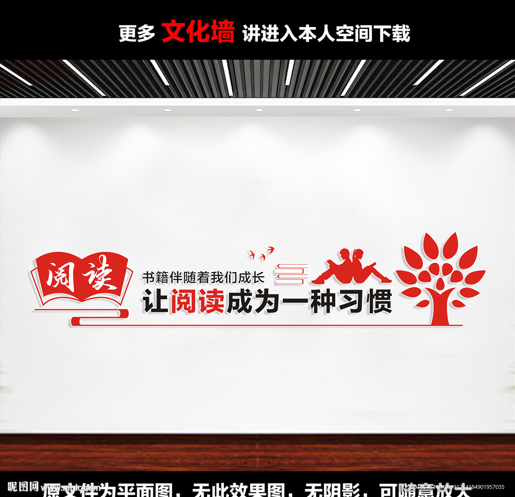 阅览室文化墙