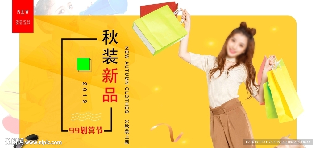 秋装上新