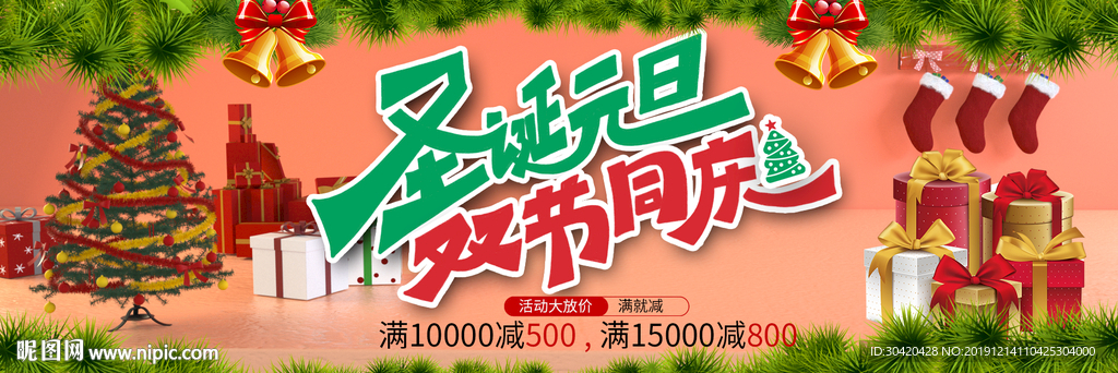圣诞元旦促销