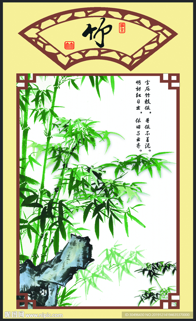 竹