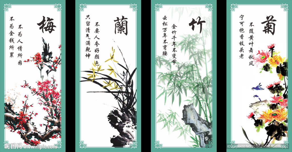 梅兰竹菊