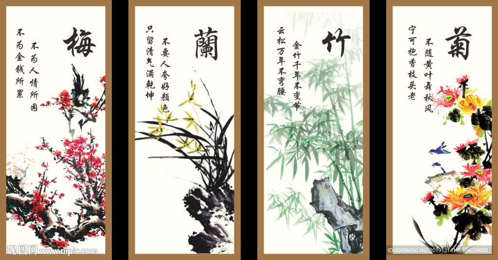 梅兰竹菊