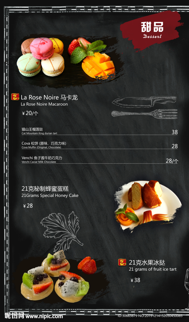 甜点菜单 甜品菜单 菜单餐牌