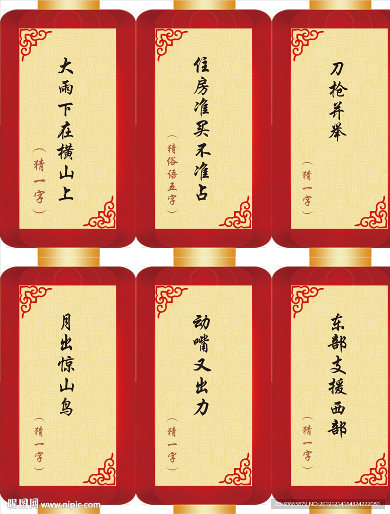 中秋红色灯笼灯谜谜语