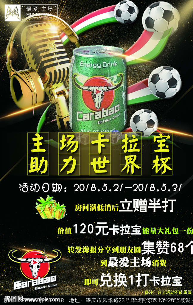 世界杯 卡拉宝