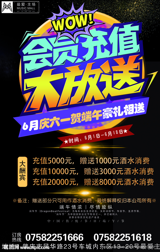 会员充值 酒吧充值