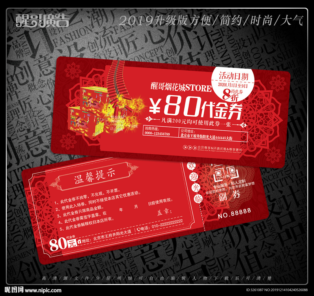 烟花代金券