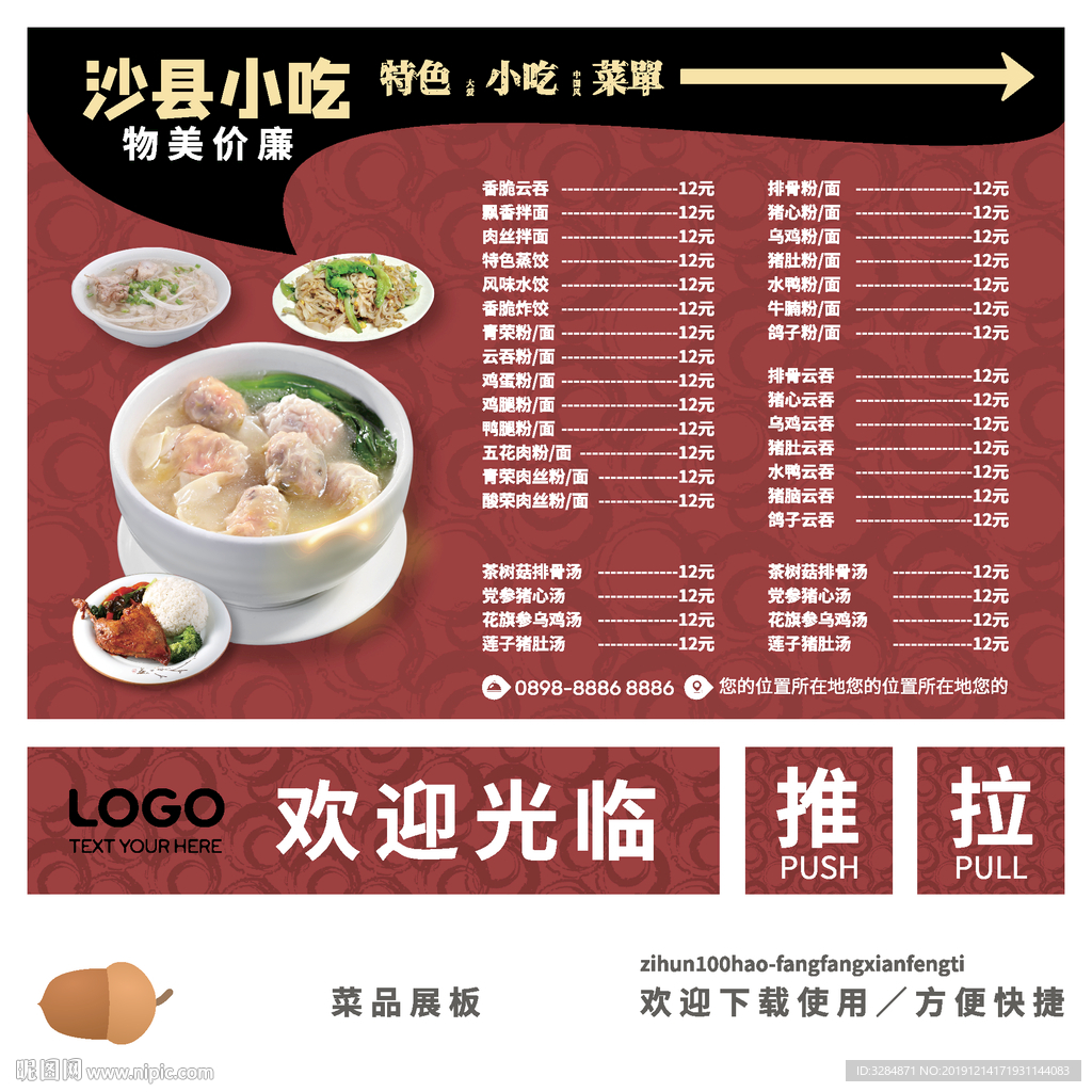 沙县小吃菜品展板