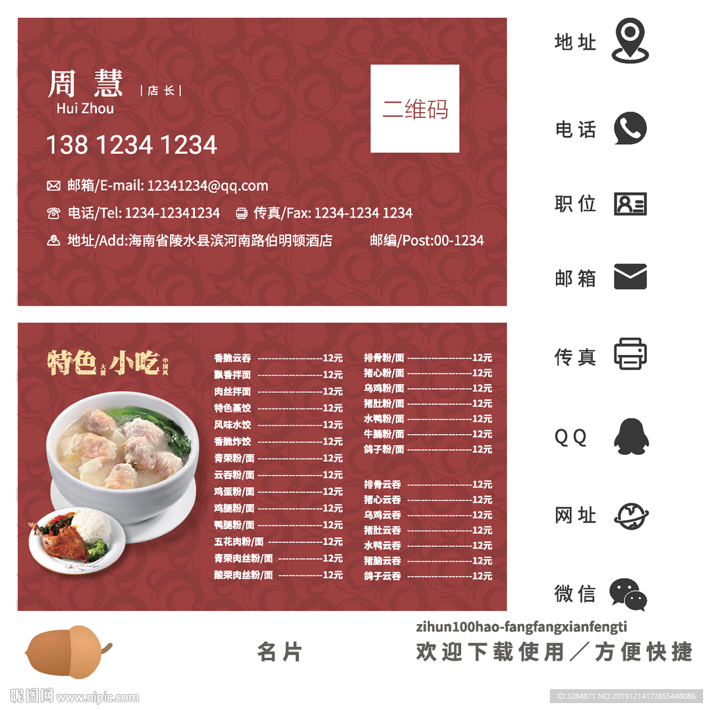 美食名片