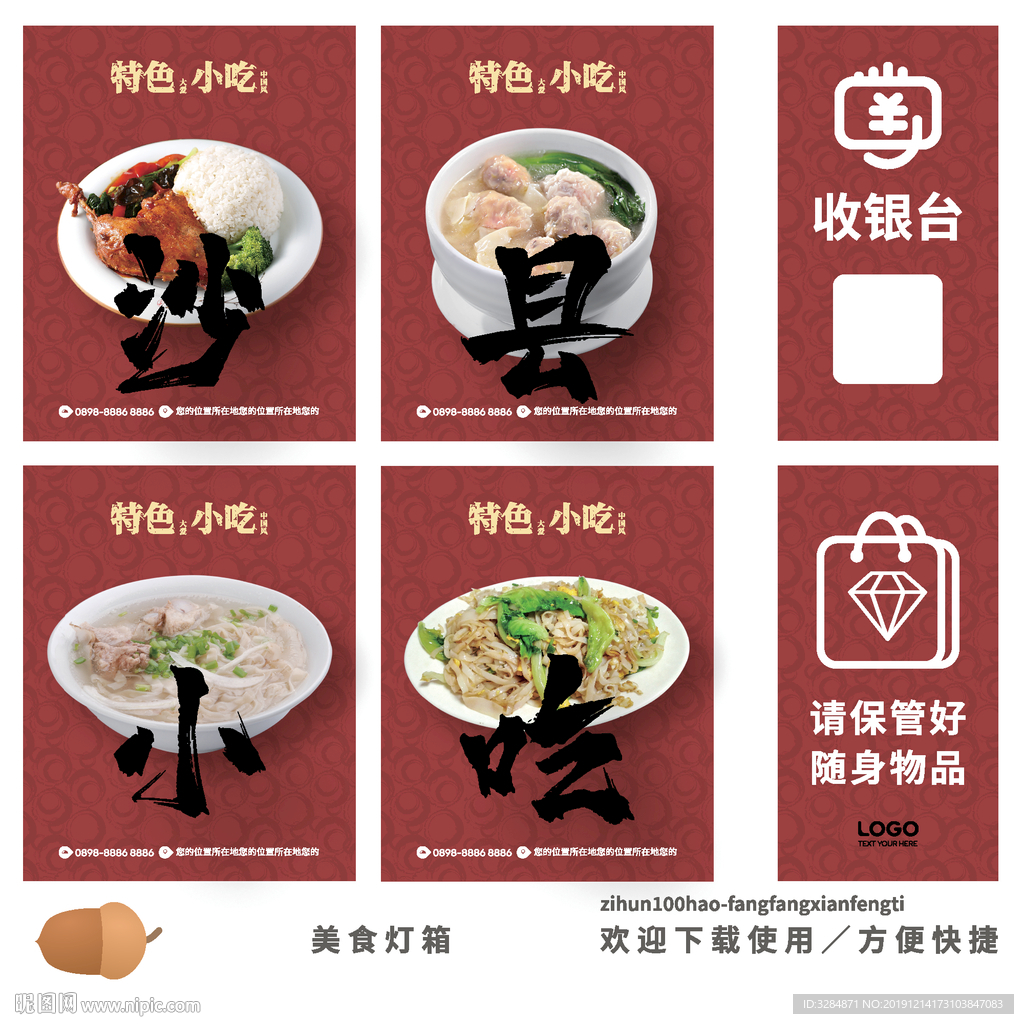 沙县小吃灯箱