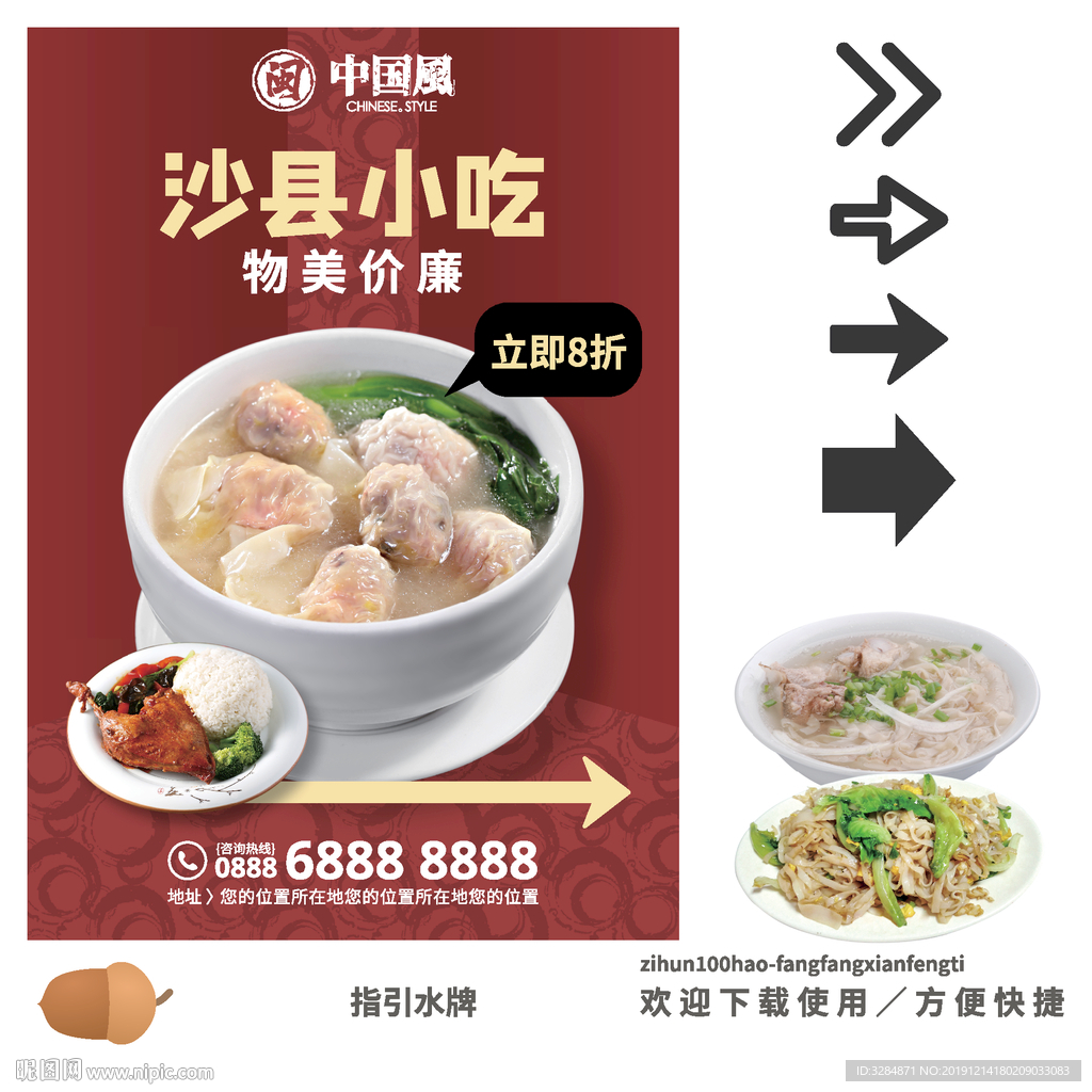 沙县小吃海报