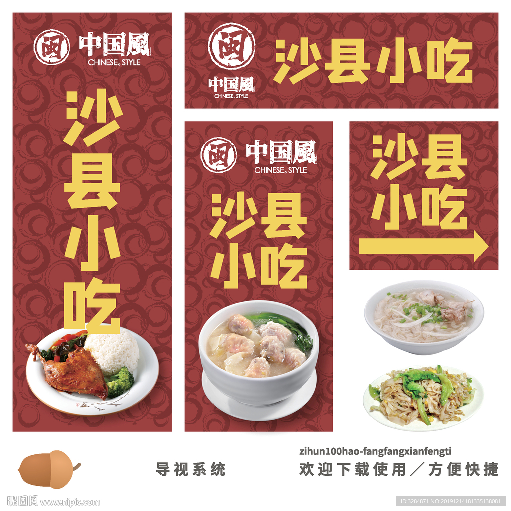 沙县小吃海报