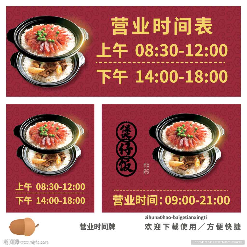 煲仔饭营业时间