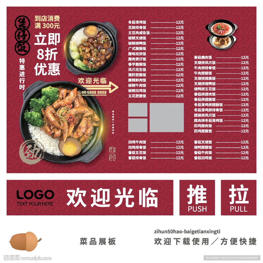 煲仔饭菜品展板