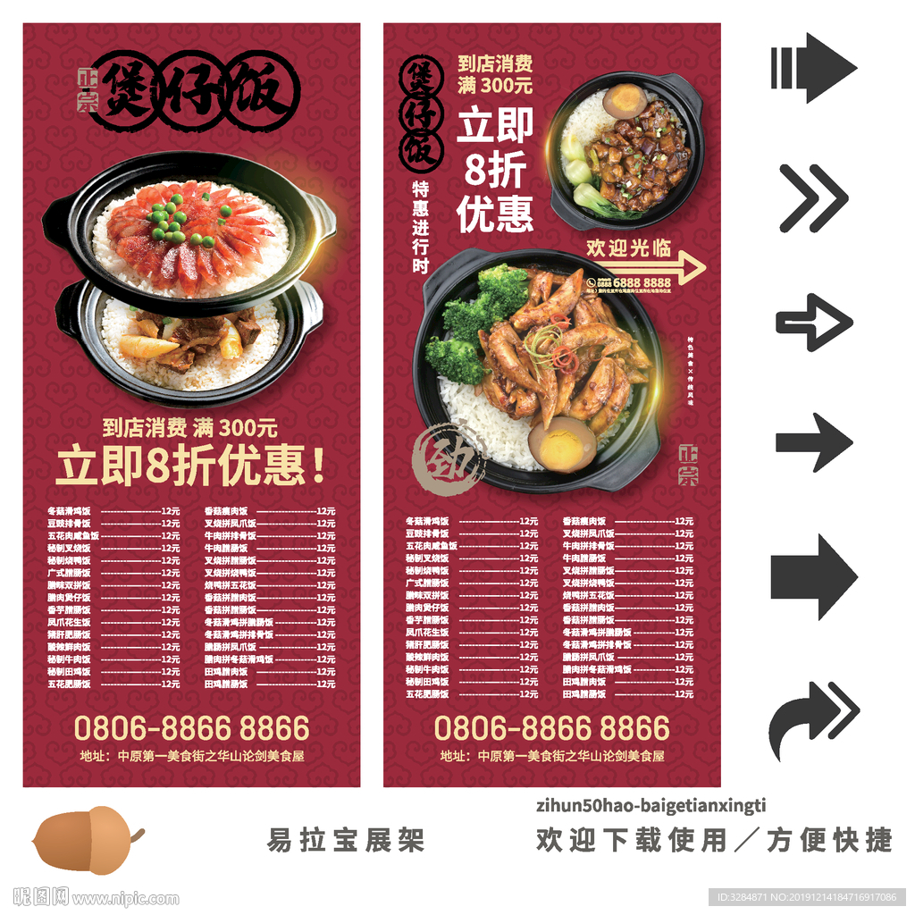 煲仔饭展架
