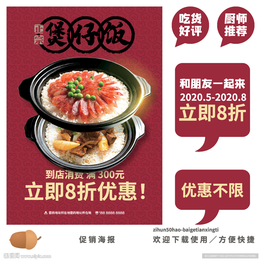 煲仔饭海报