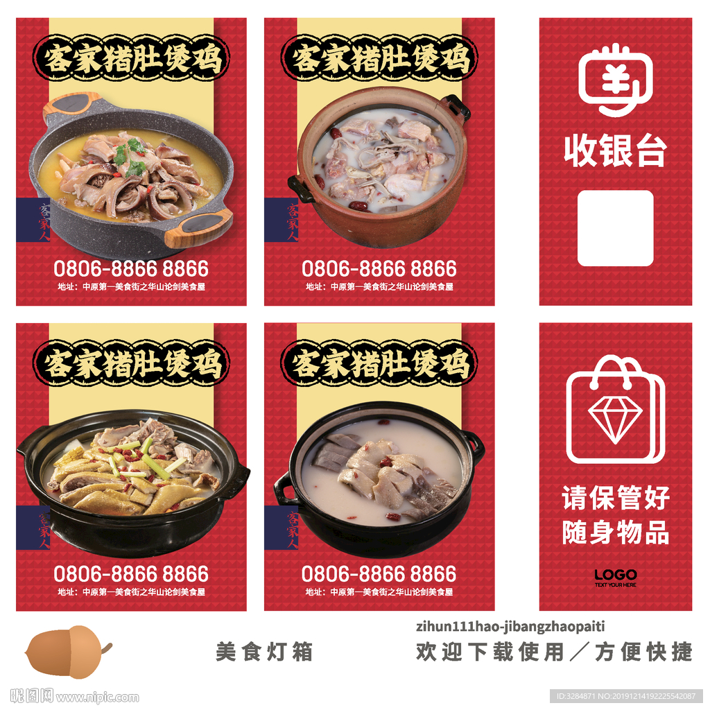 猪肚煲鸡灯箱