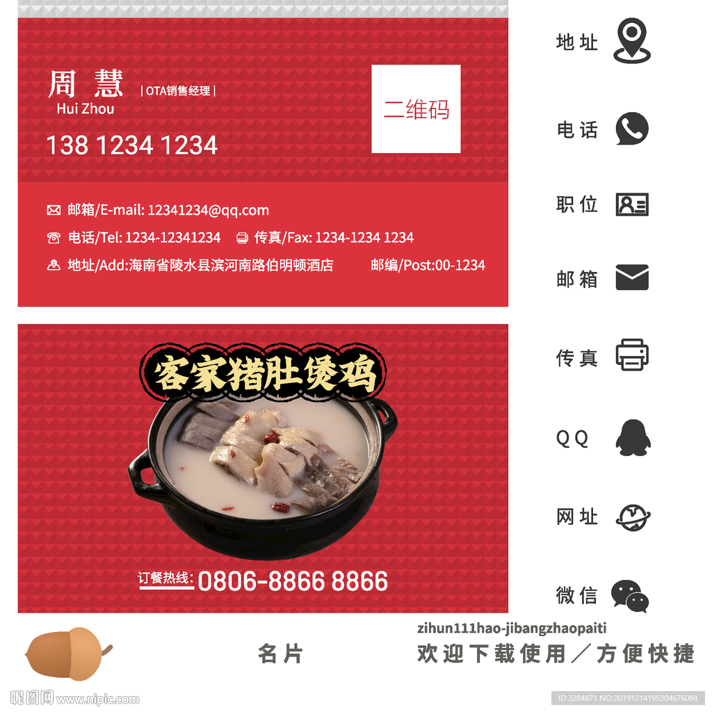 猪肚煲鸡名片